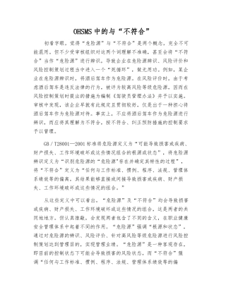 OHSMS中的与“不符合”