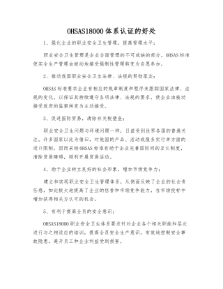 OHSAS18000体系认证的好处