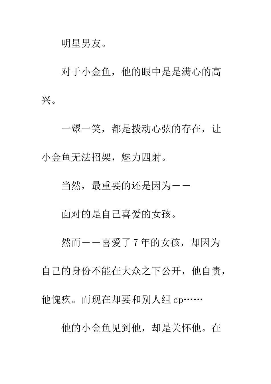 OMG!我的金鱼少女观后感--OMG!我的金鱼少女心得体会_第3页