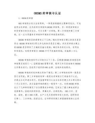 OHSMS的审核与认证