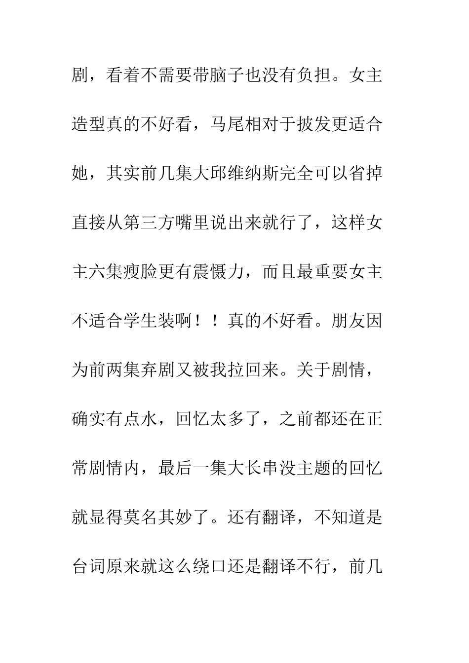 Oh我的维纳斯观后感影评_第2页