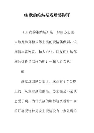 Oh我的维纳斯观后感影评