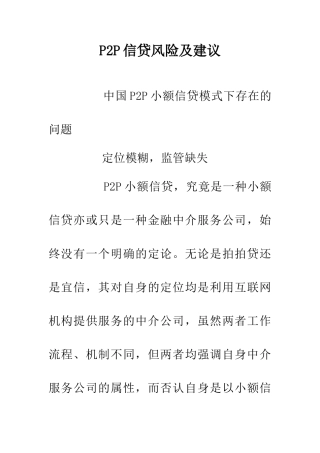 P2P信贷风险及建议