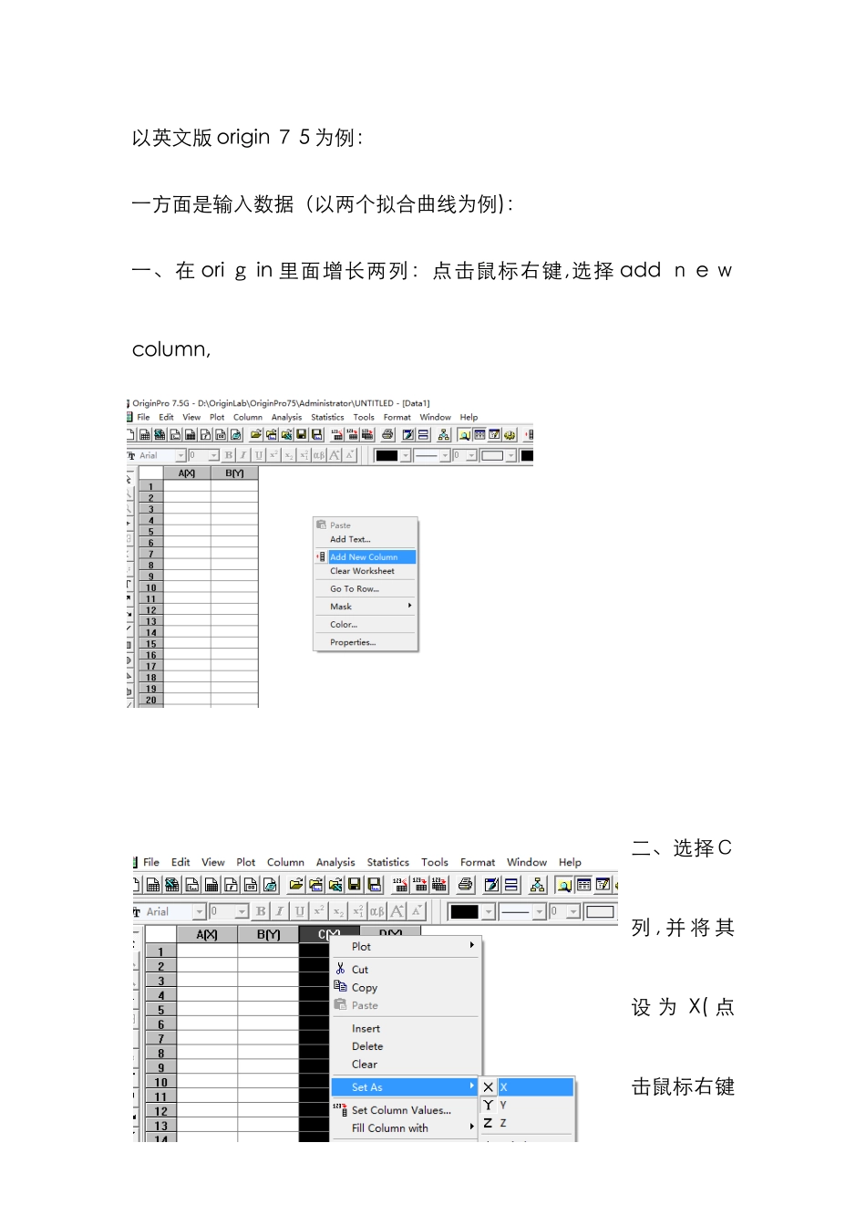 origin两条曲线拟合步骤_第1页