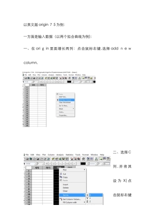 origin两条曲线拟合步骤