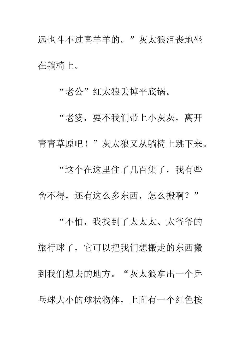 Pass-through迷云之修补时空裂缝_第2页