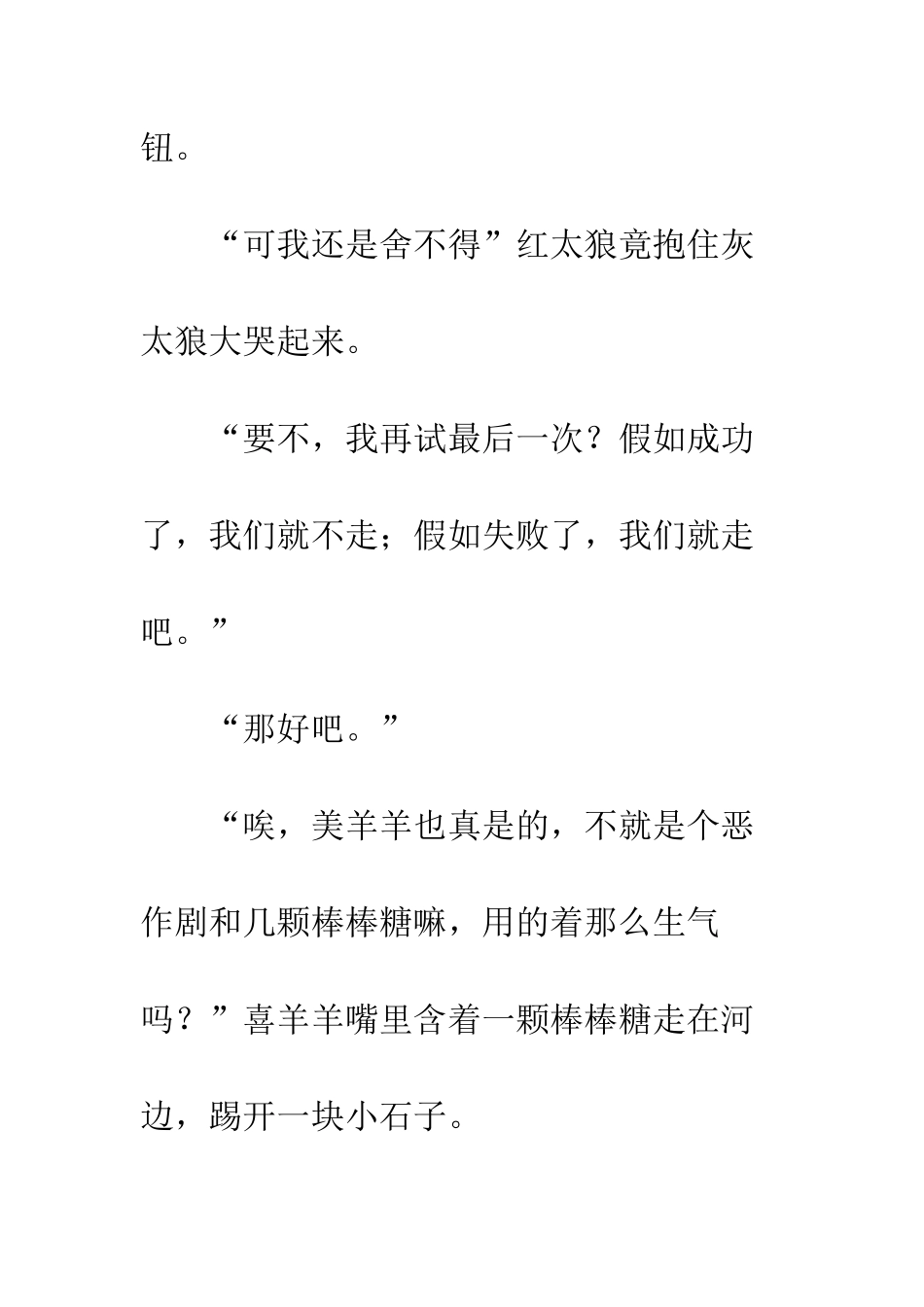 Pass-through迷云之修补时空裂缝_第3页