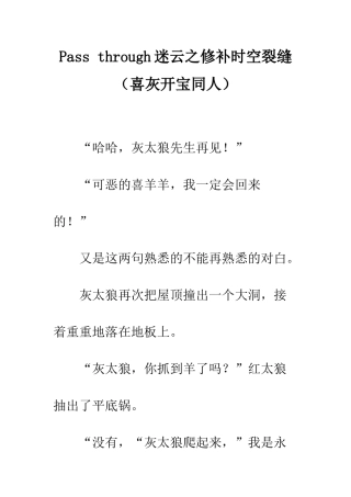 Pass-through迷云之修补时空裂缝
