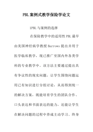 PBL案例式教学保险学论文