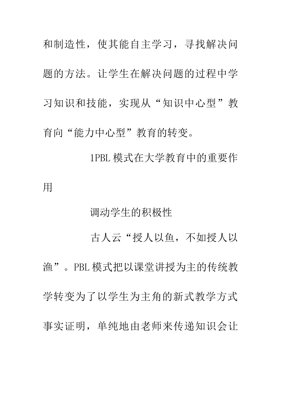 PBL教学法在市场调研双语教学中的运用_第3页