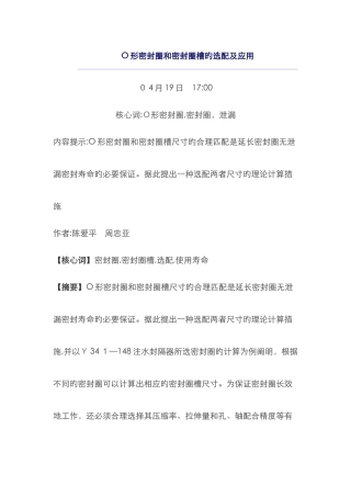 O型密封圈和密封槽的选配及应用