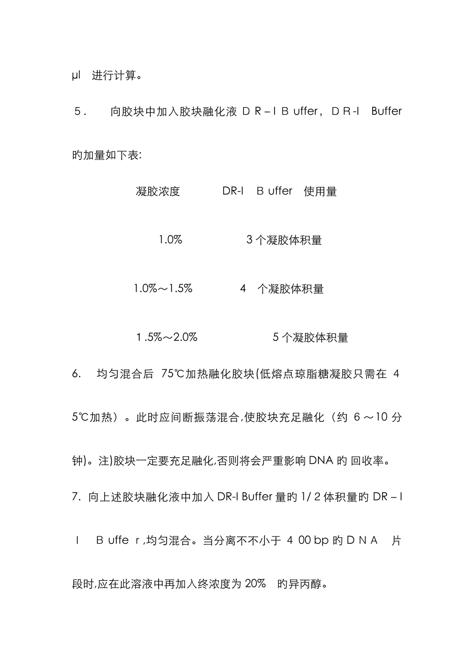 PCR产物的胶回收分离纯化_第2页