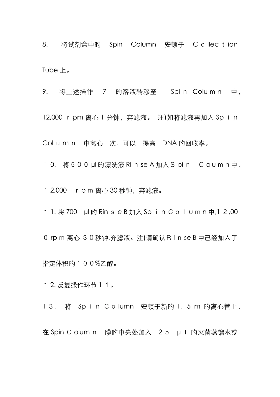 PCR产物的胶回收分离纯化_第3页