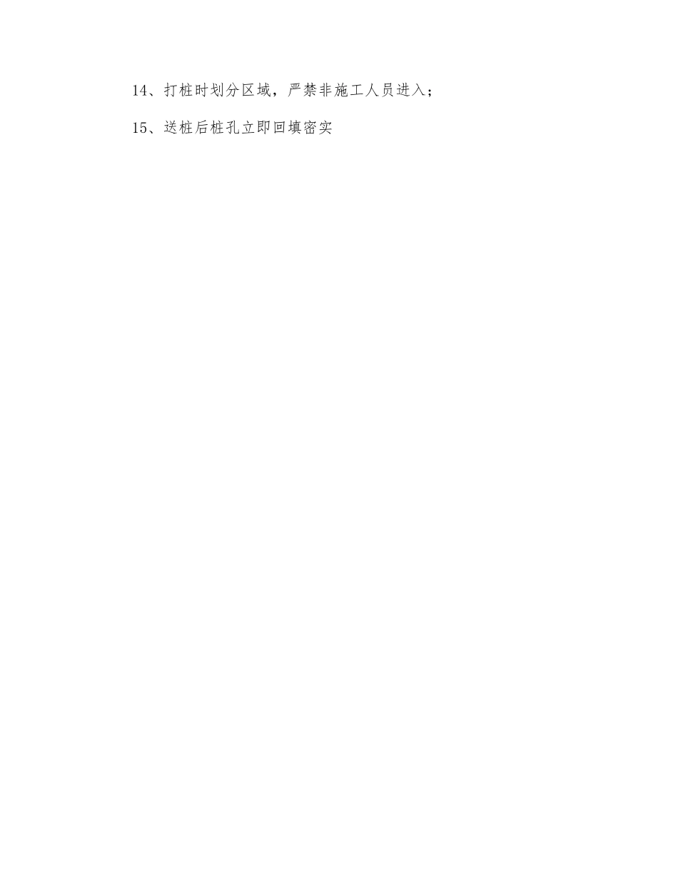 PC管桩施工安全措施_第2页