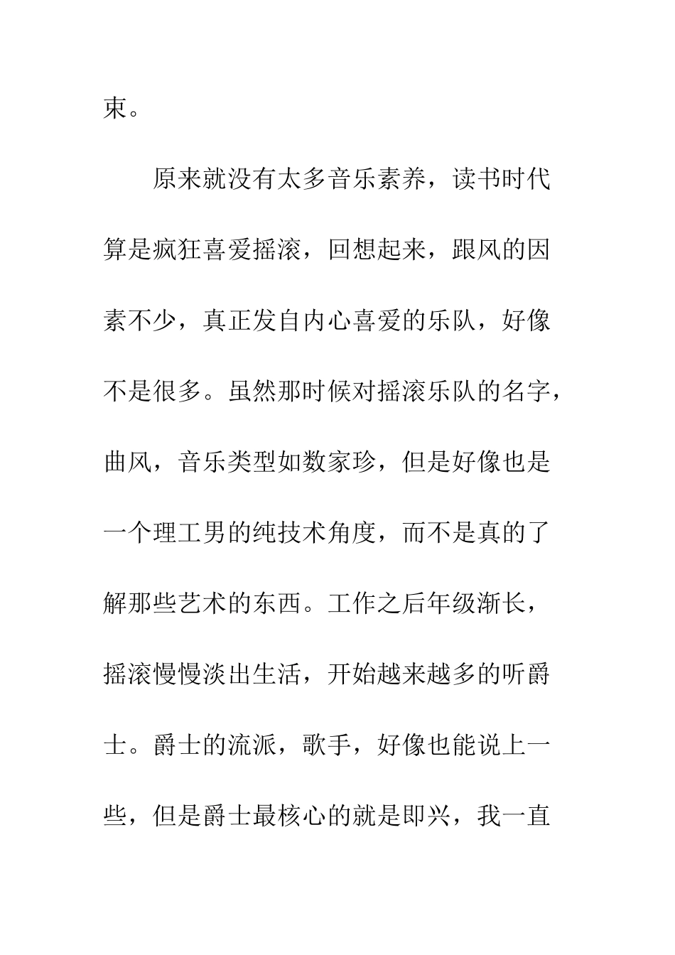 PedritoMartinez音乐会观后感欣赏_第3页