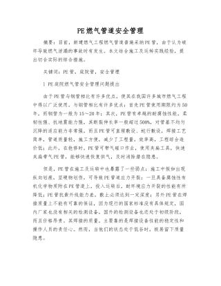 PE燃气管道安全管理