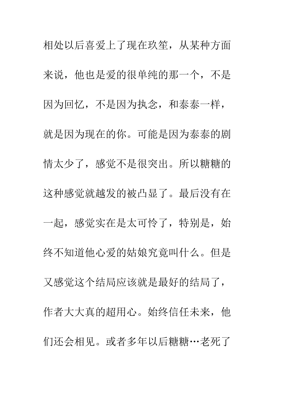 PH-死神观后感--PH-死神心得体会_第2页