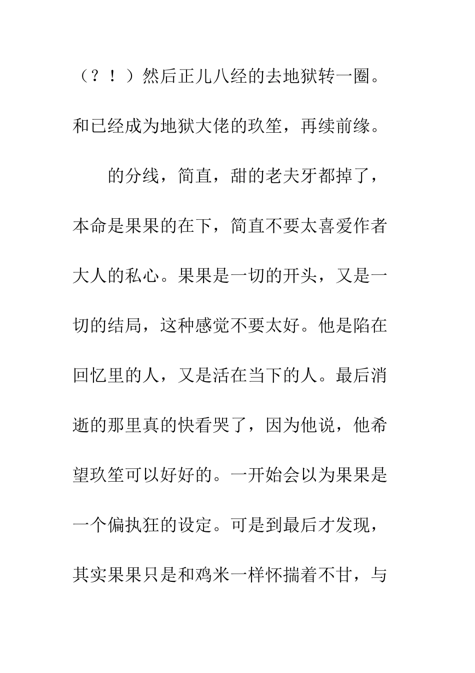 PH-死神观后感--PH-死神心得体会_第3页