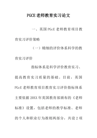 PGCE教师教育实习论文