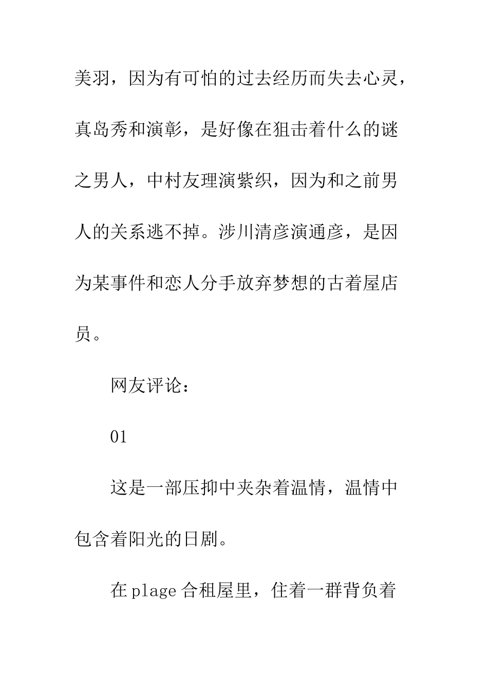 Plage有隐情的人齐聚的合租屋观后感影评_第2页