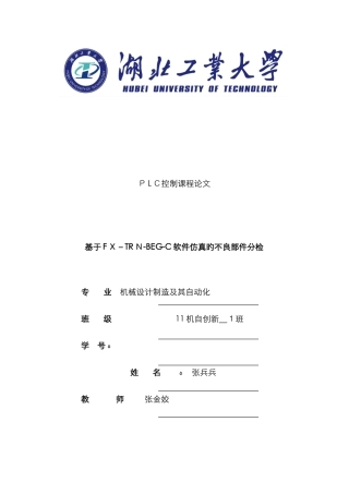 plc不良部件分检