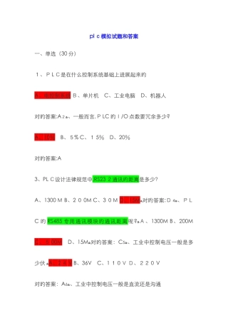 plc模拟试题和答案