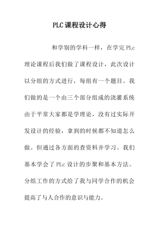 PLC课程设计心得