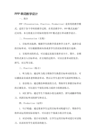 ppp单词教学设计