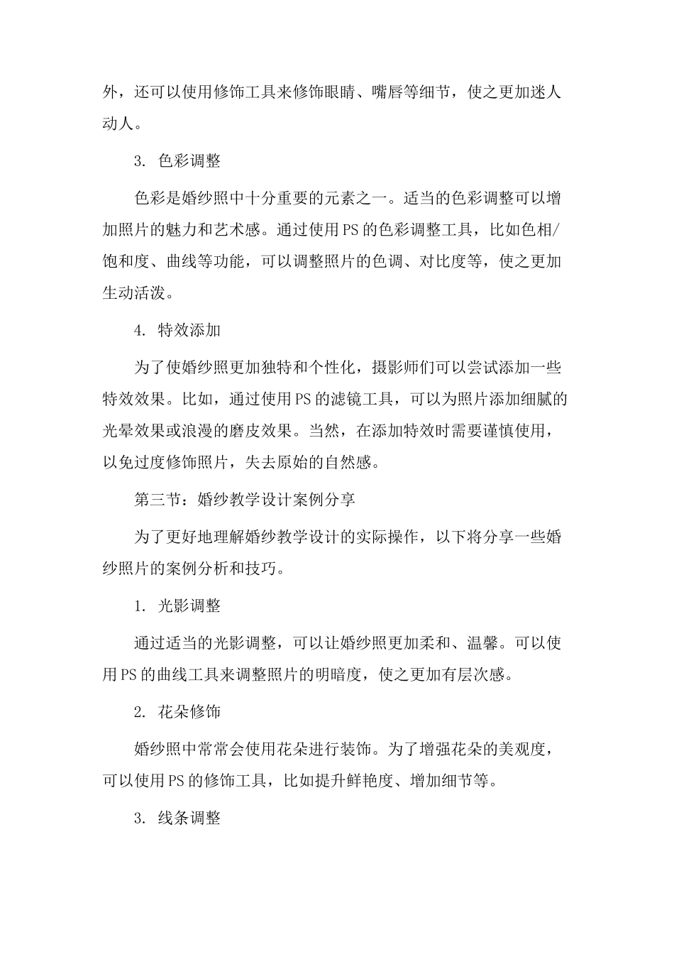 ps婚纱教学设计_第2页