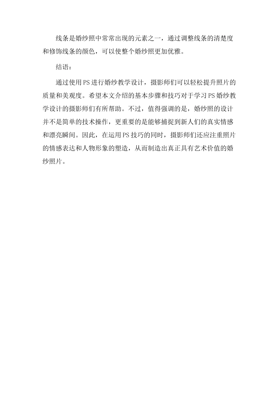 ps婚纱教学设计_第3页