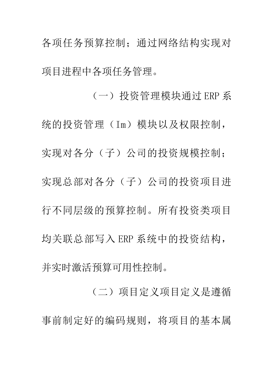 PS模块下的项目投资管理论文_第3页