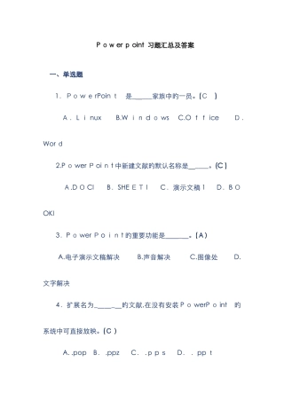 Powerpoint--习题汇总及答案-不属于ppt视图是