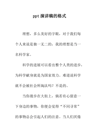 ppt演讲稿的格式