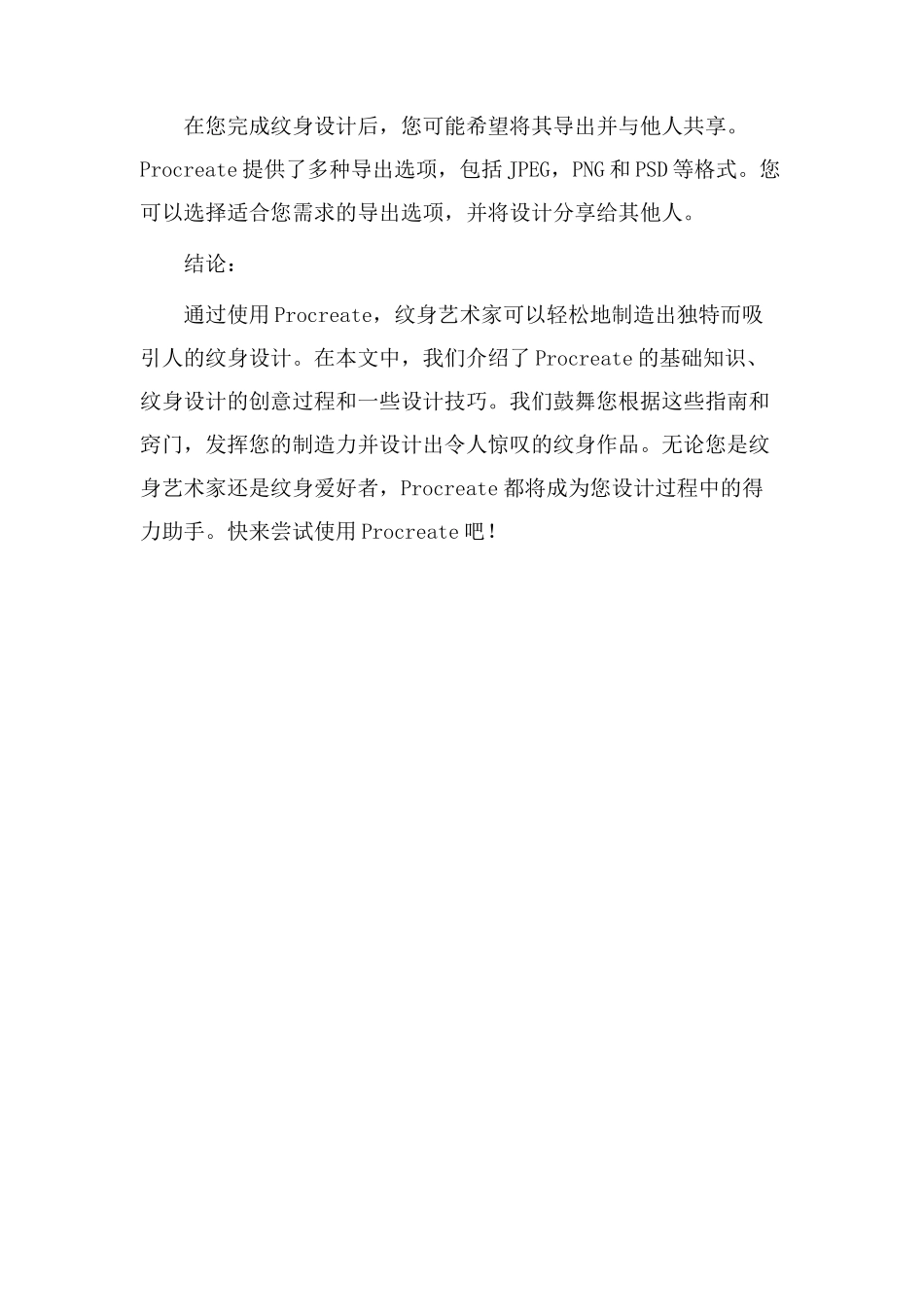 procreate纹身设计教学_第3页