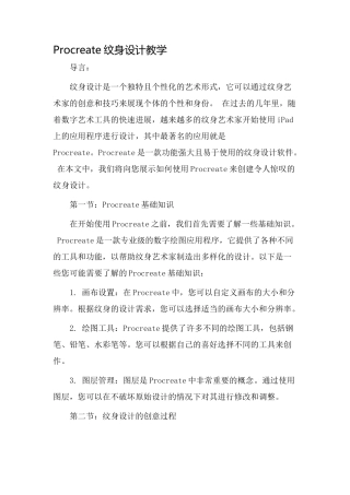 procreate纹身设计教学