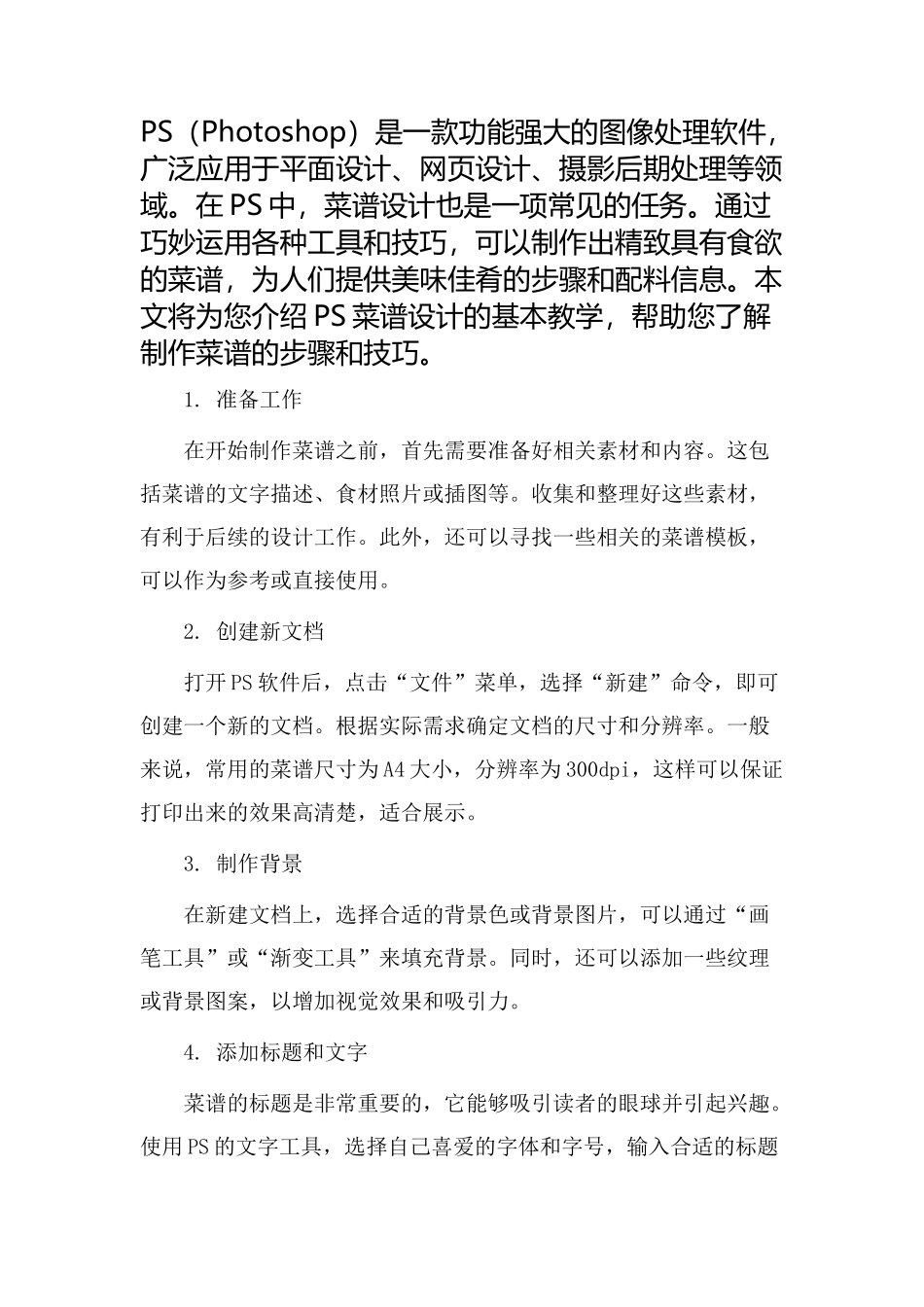 ps菜谱设计教学_第1页