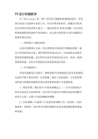 ps设计校徽教学