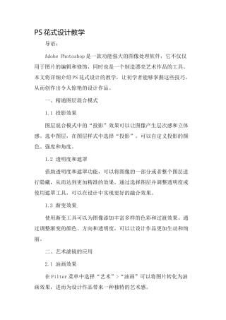 ps花式设计教学