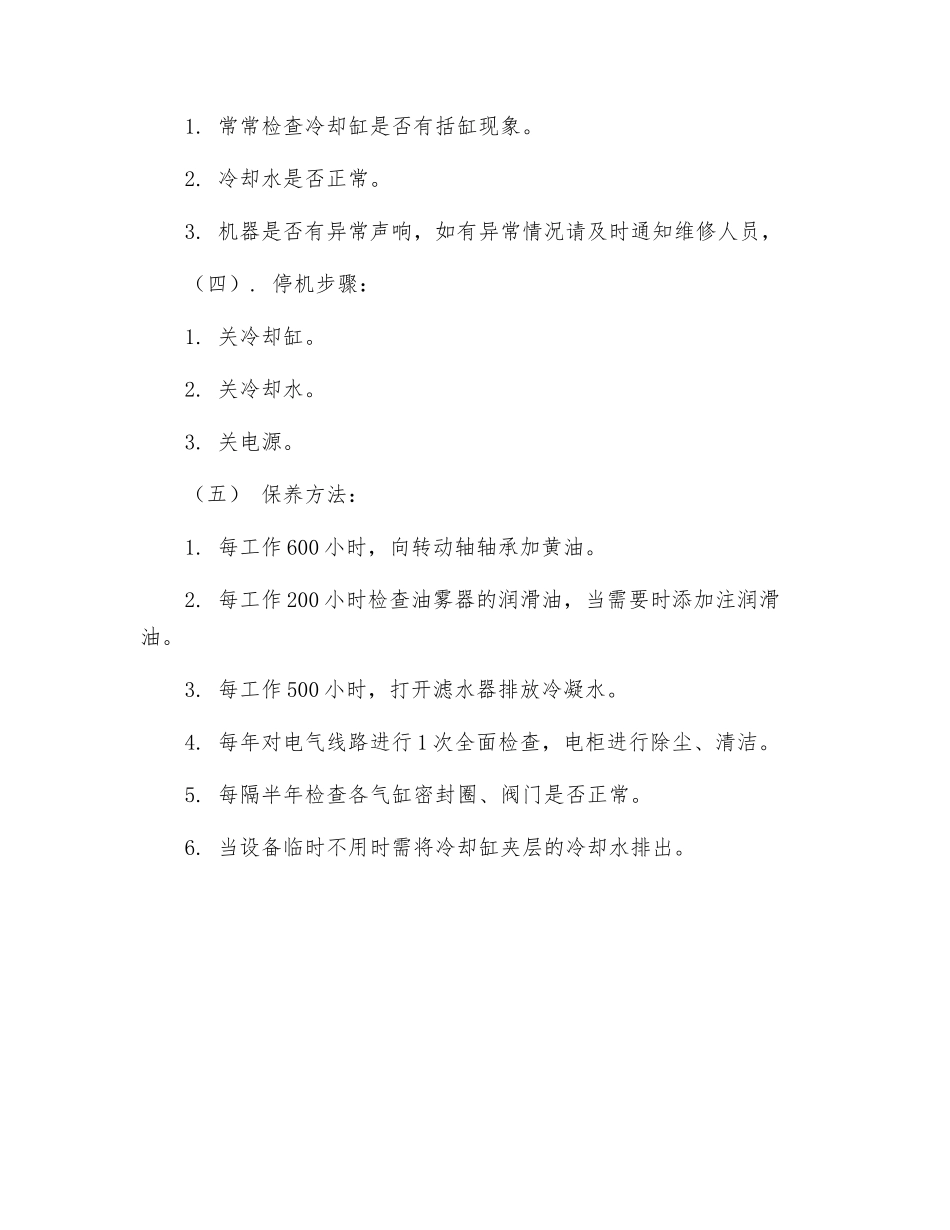 PVC搅拌机安全操作规程_第2页