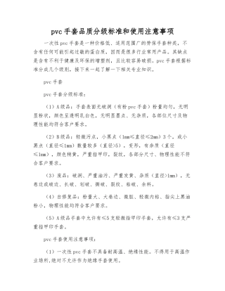 pvc手套品质分级标准和使用注意事项