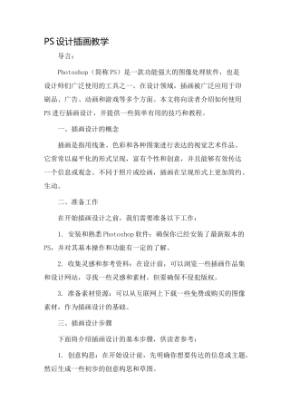 ps设计插画教学