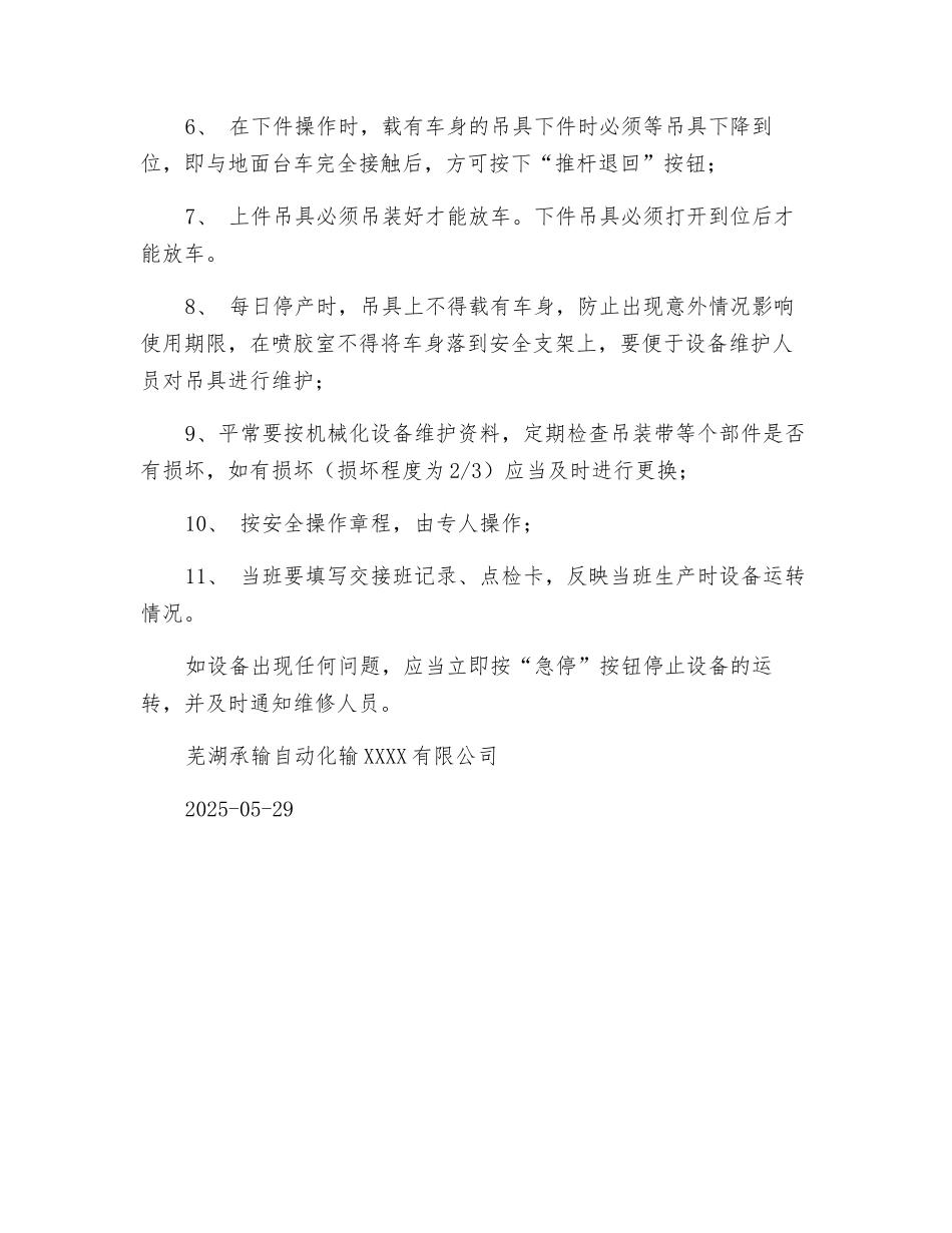 PVC软吊具安全操作规程_第3页