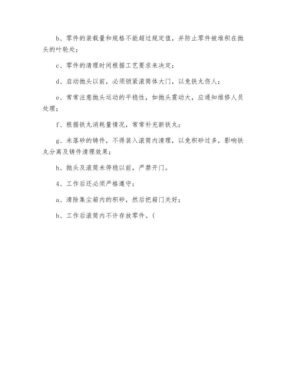 Q3113A抛丸清理滚筒操作规程_第2页