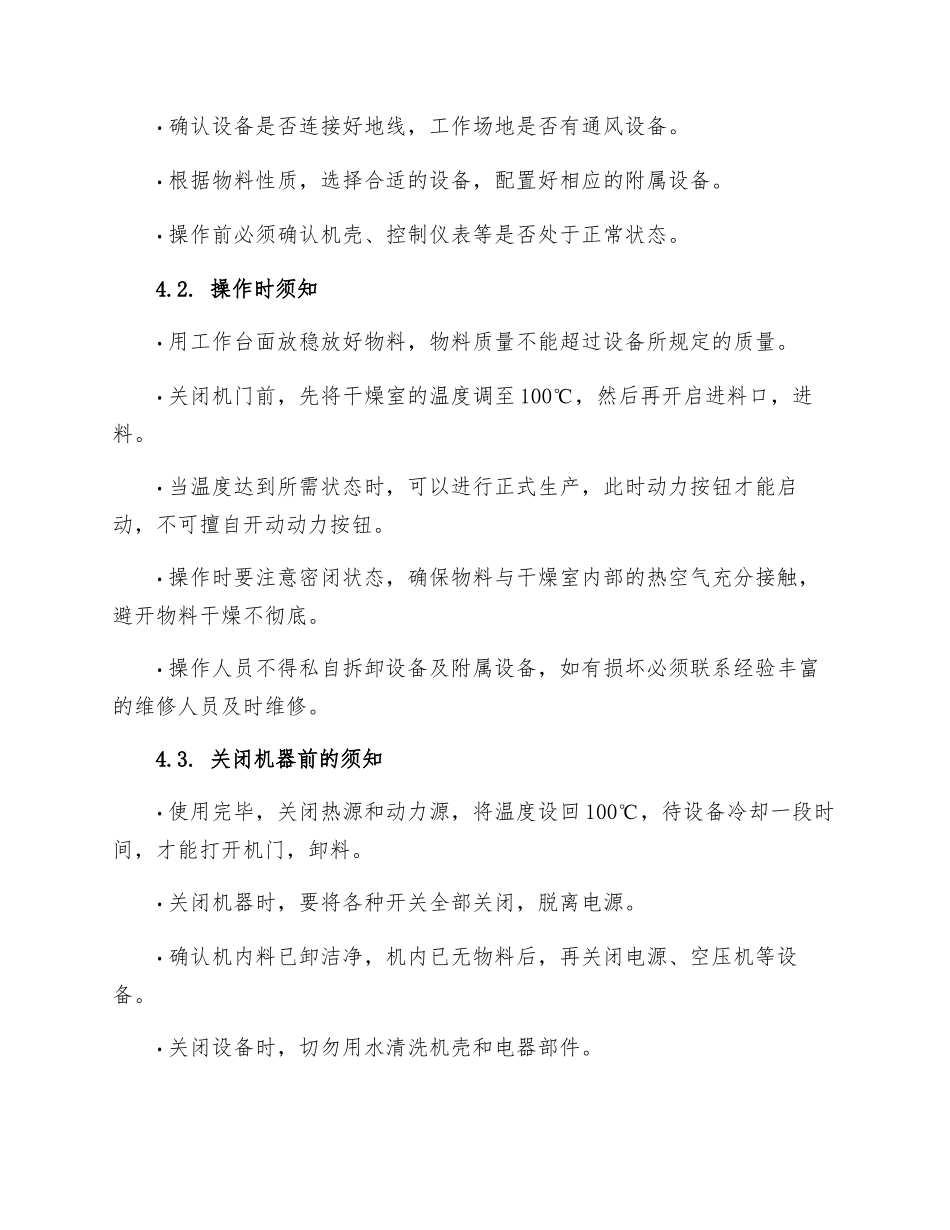 QG气流干燥机安全操作规程_第2页