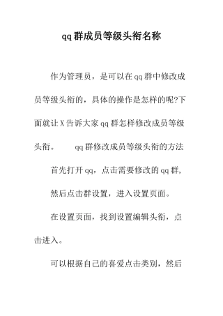 qq群成员等级头衔名称