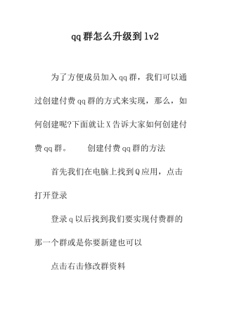 qq群怎么升级到lv2