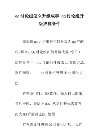 qq讨论组怎么升级成群-qq讨论组升级成群条件