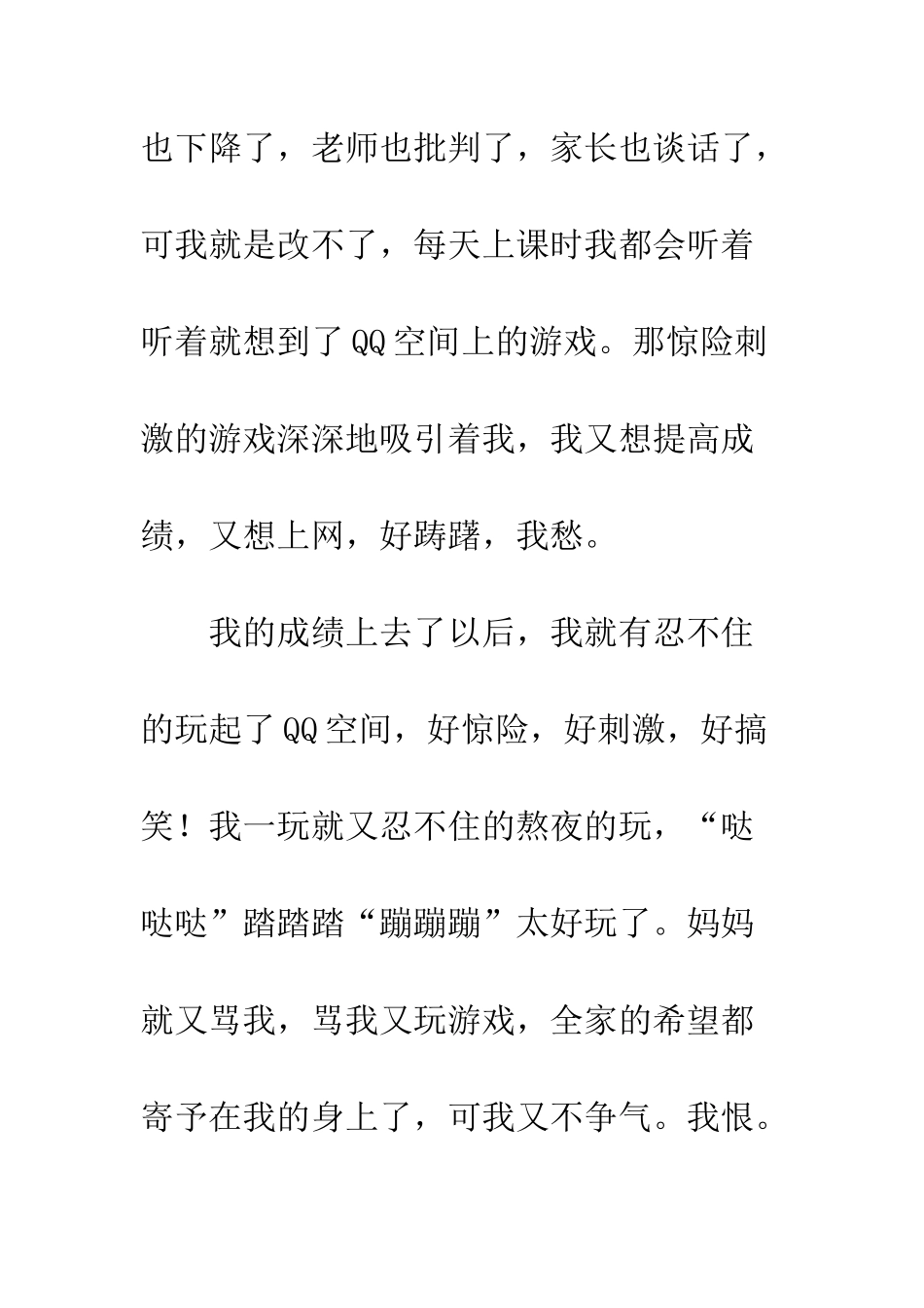 QQ-我爱-我愁-我狠_第2页