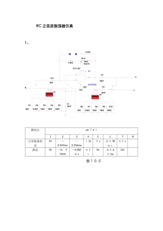 RC正弦波振荡器仿真