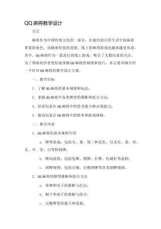 QQ麻将教学设计
